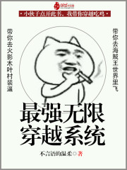  最强无限穿越系统